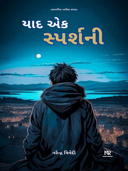 Title details for યાદ એક સ્પર્શની by Narendra Trivedi - Available